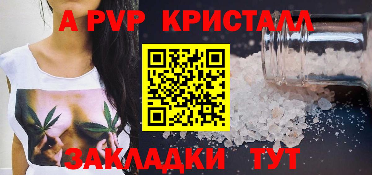 A-PVP VHQ Карачаевск