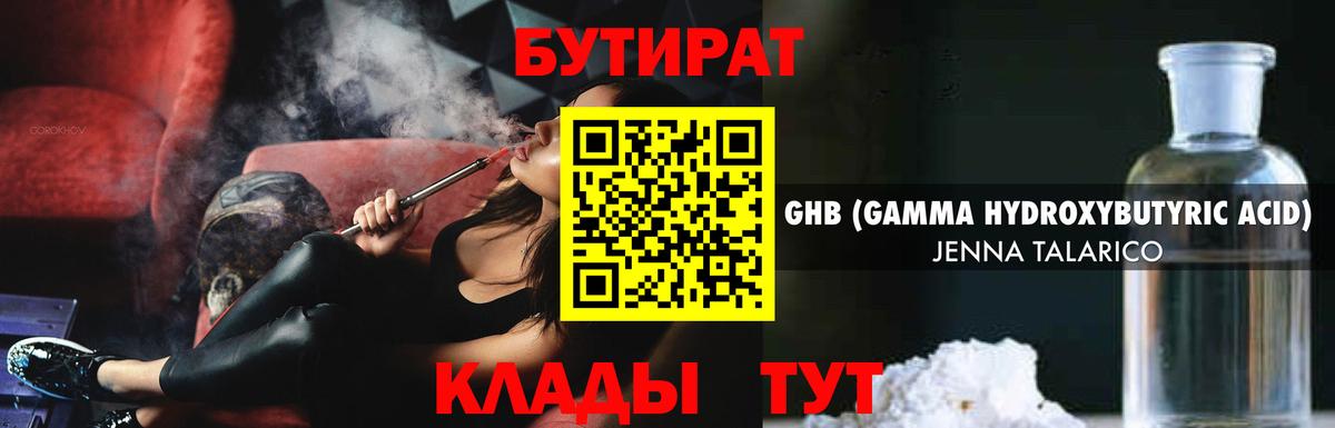 БУТИРАТ оксибутират Карачаевск