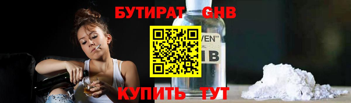 Бутират вода  Вход с VPN  Карачаевск 