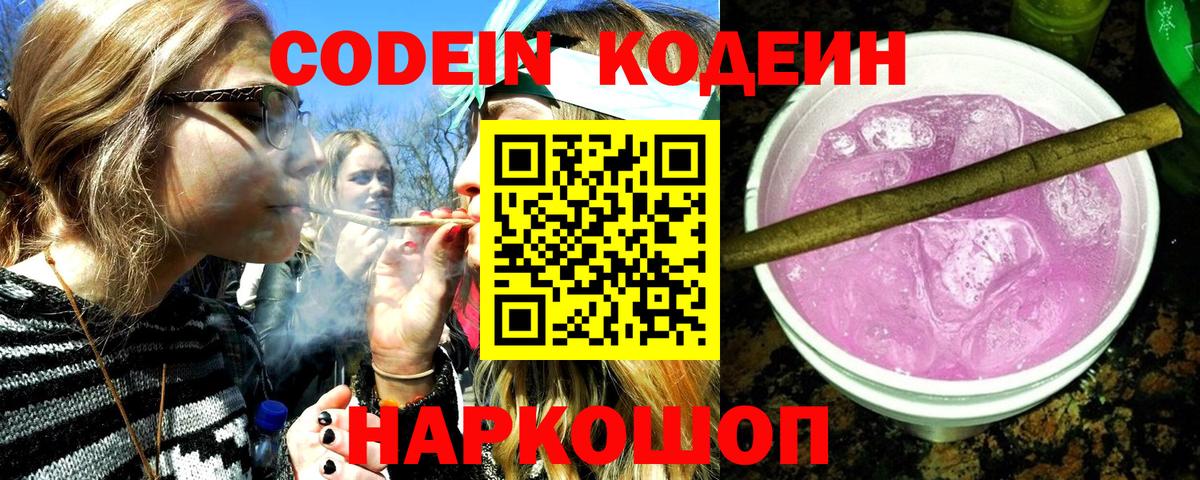 Кодеиновый сироп Lean напиток Lean (лин)  Вход с VPN  Карачаевск 