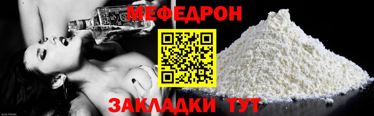 МЯУ-МЯУ мяу мяу  Вход с VPN  МЕФ  МЯУ-МЯУ кристаллы  Меф  Карачаевск 