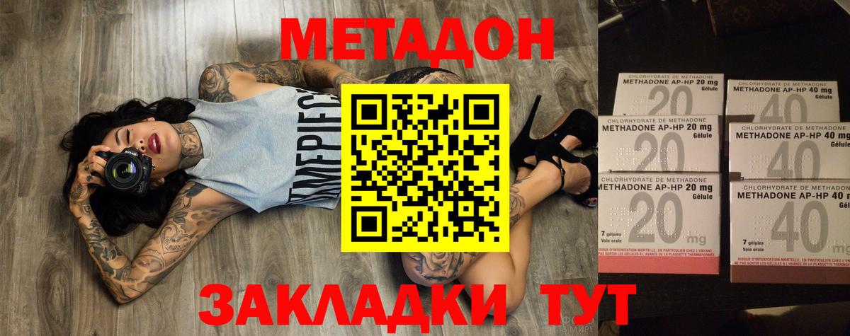 МЕТАДОН methadone  Вход с VPN  Карачаевск  МЕТАДОН methadone 