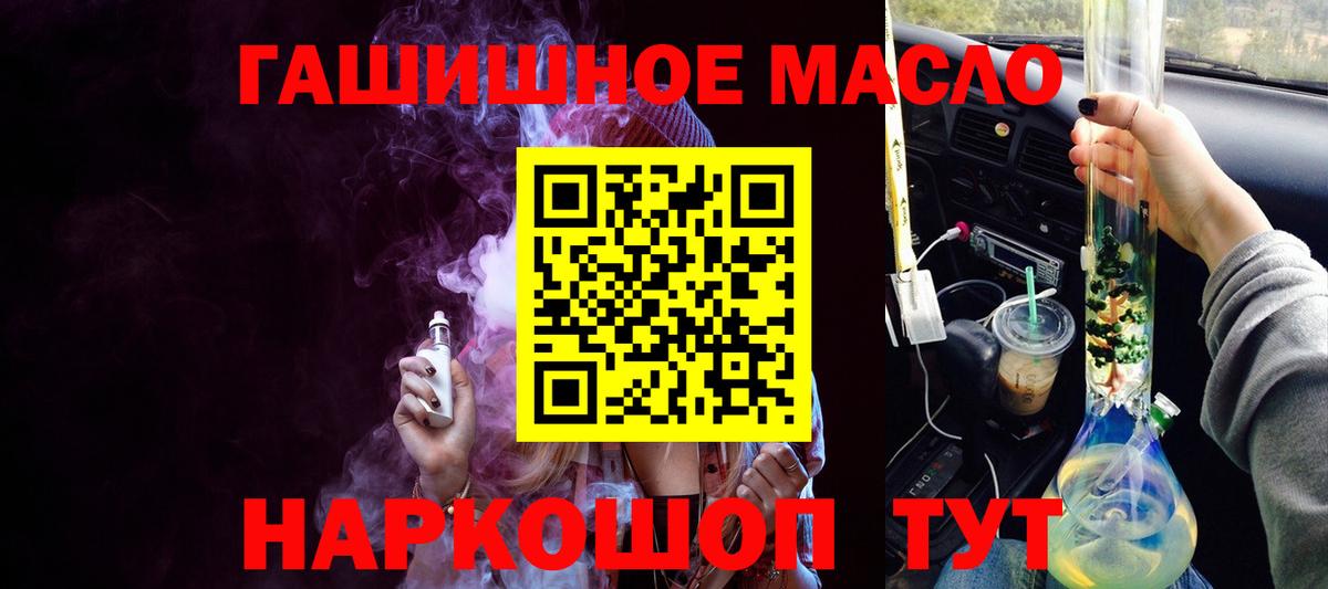 Дистиллят ТГК THC oil  Вход с VPN  наркошоп  blacksprut   Карачаевск 