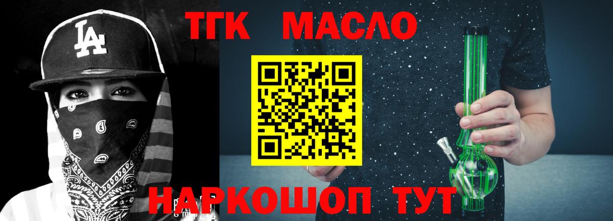 ТГК THC oil Карачаевск